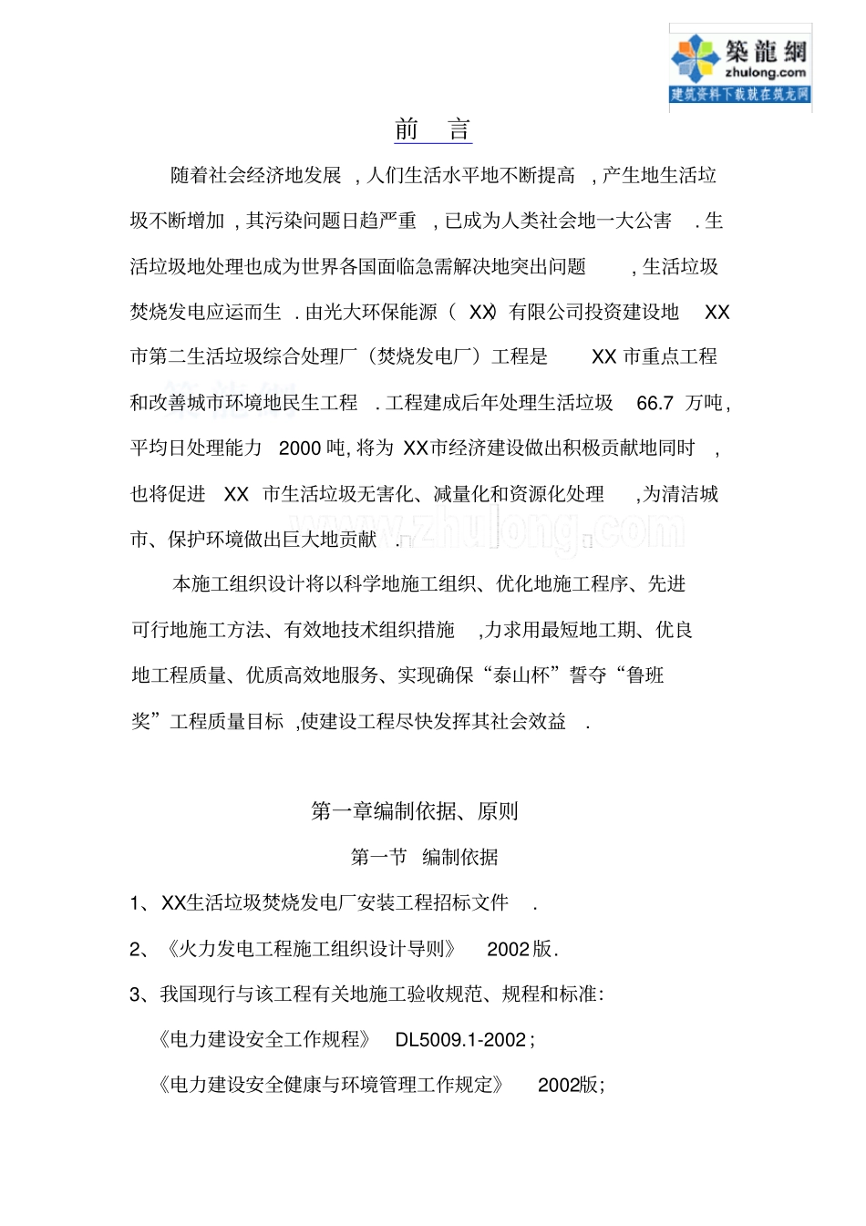 垃圾焚烧发电项目设备安装工程组织方案_第1页