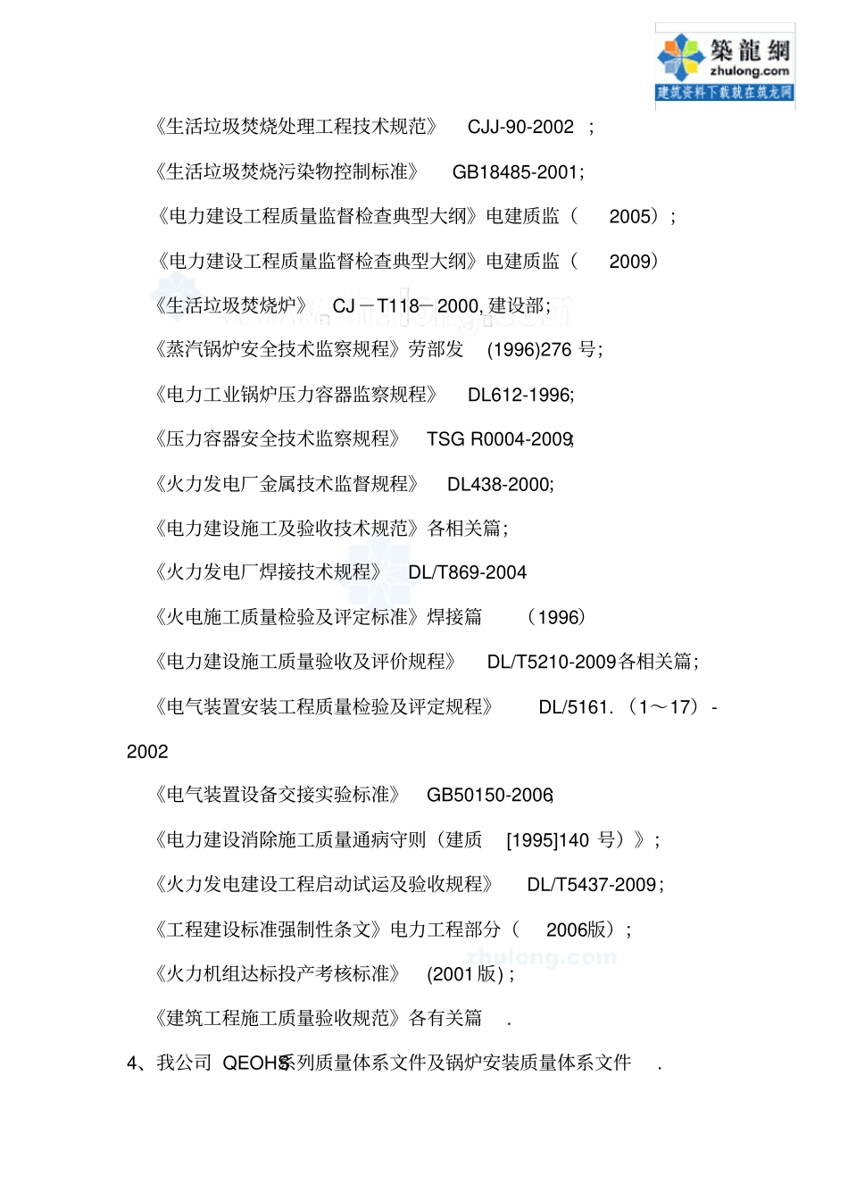 垃圾焚烧发电项目设备安装工程组织方案_第2页