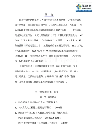 垃圾焚烧发电项目设备安装工程组织方案