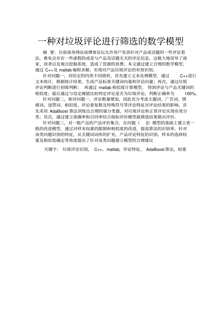 垃圾评论识别_第1页