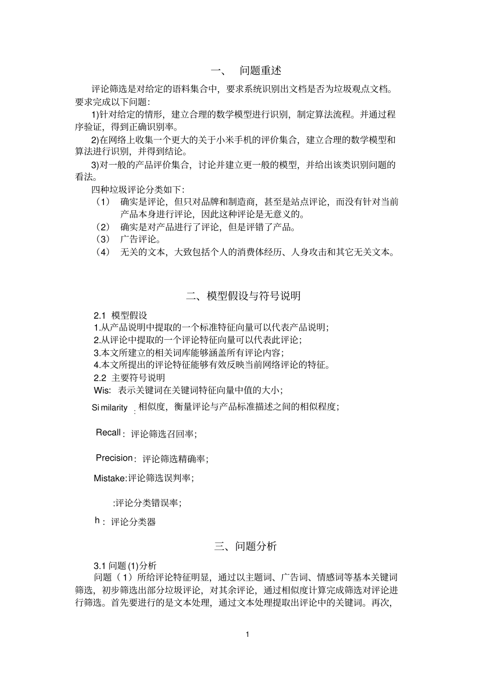 垃圾评论识别_第2页