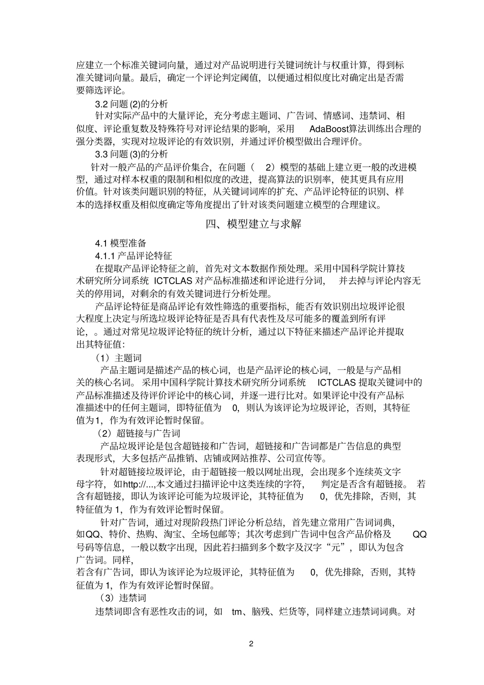 垃圾评论识别_第3页