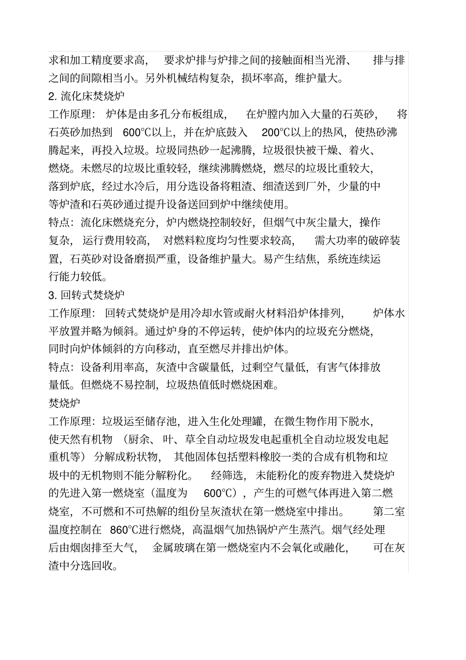 垃圾焚烧电厂基本知识详解_第3页
