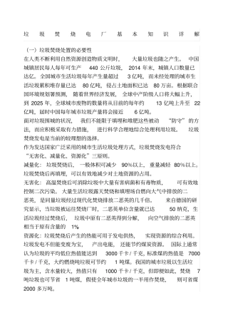 垃圾焚烧电厂基本知识详解