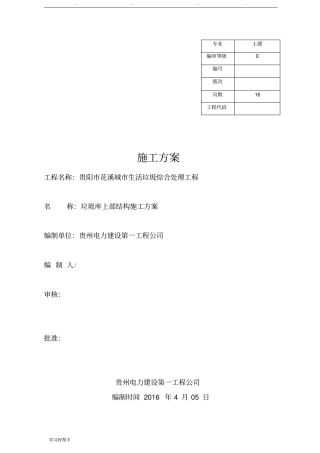 垃圾焚烧电厂垃圾库主体结构工程施工设计方案