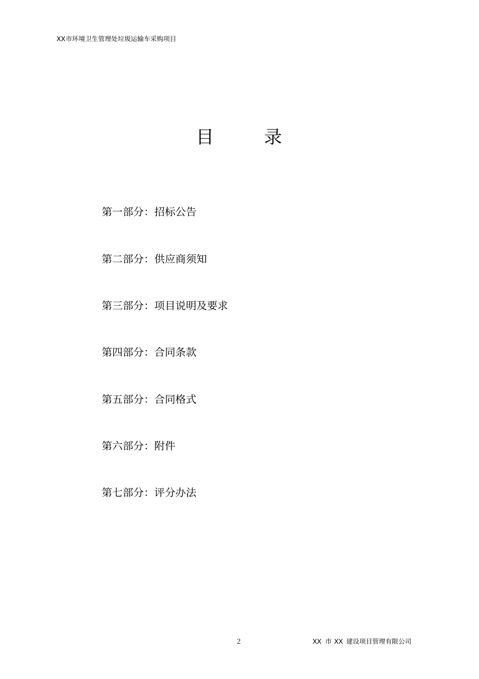 垃圾车A包项目招标文件_第2页
