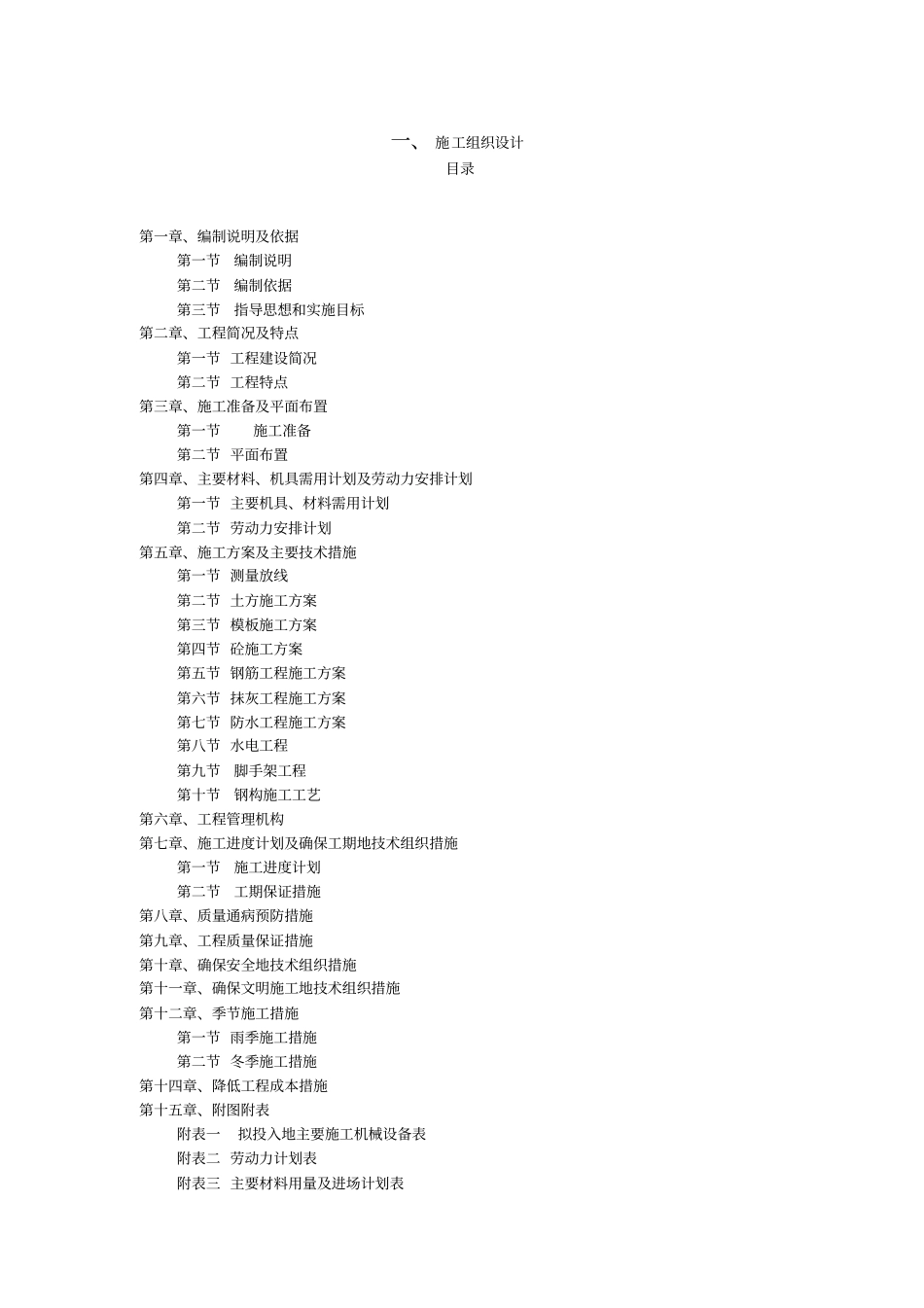 垃圾转运站改造工程技术标_第1页