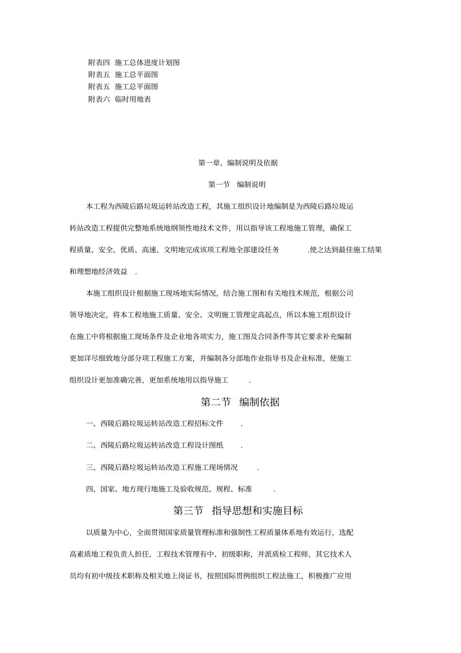 垃圾转运站改造工程技术标_第2页