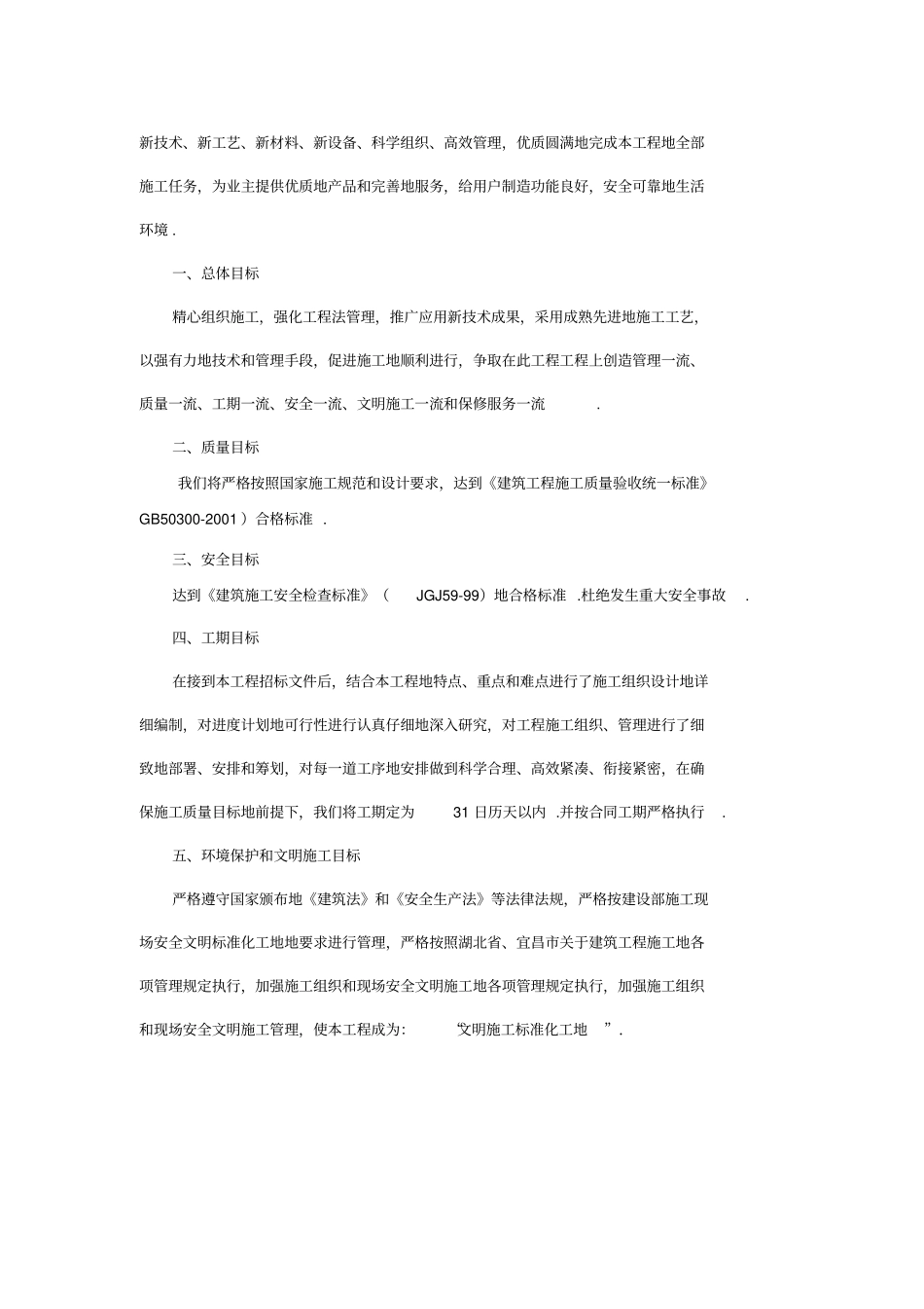 垃圾转运站改造工程技术标_第3页