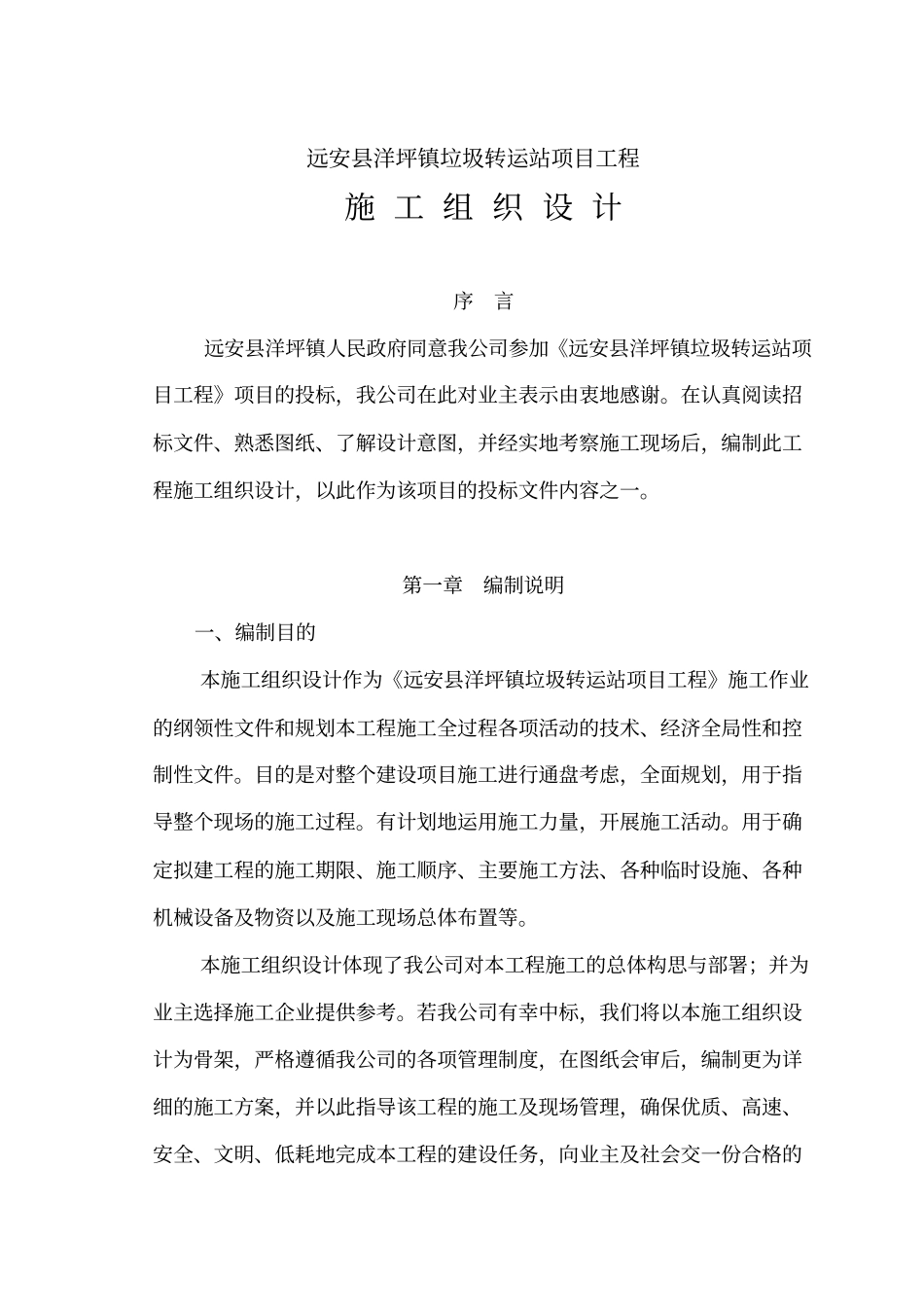 垃圾转运站施工组织设计_第1页