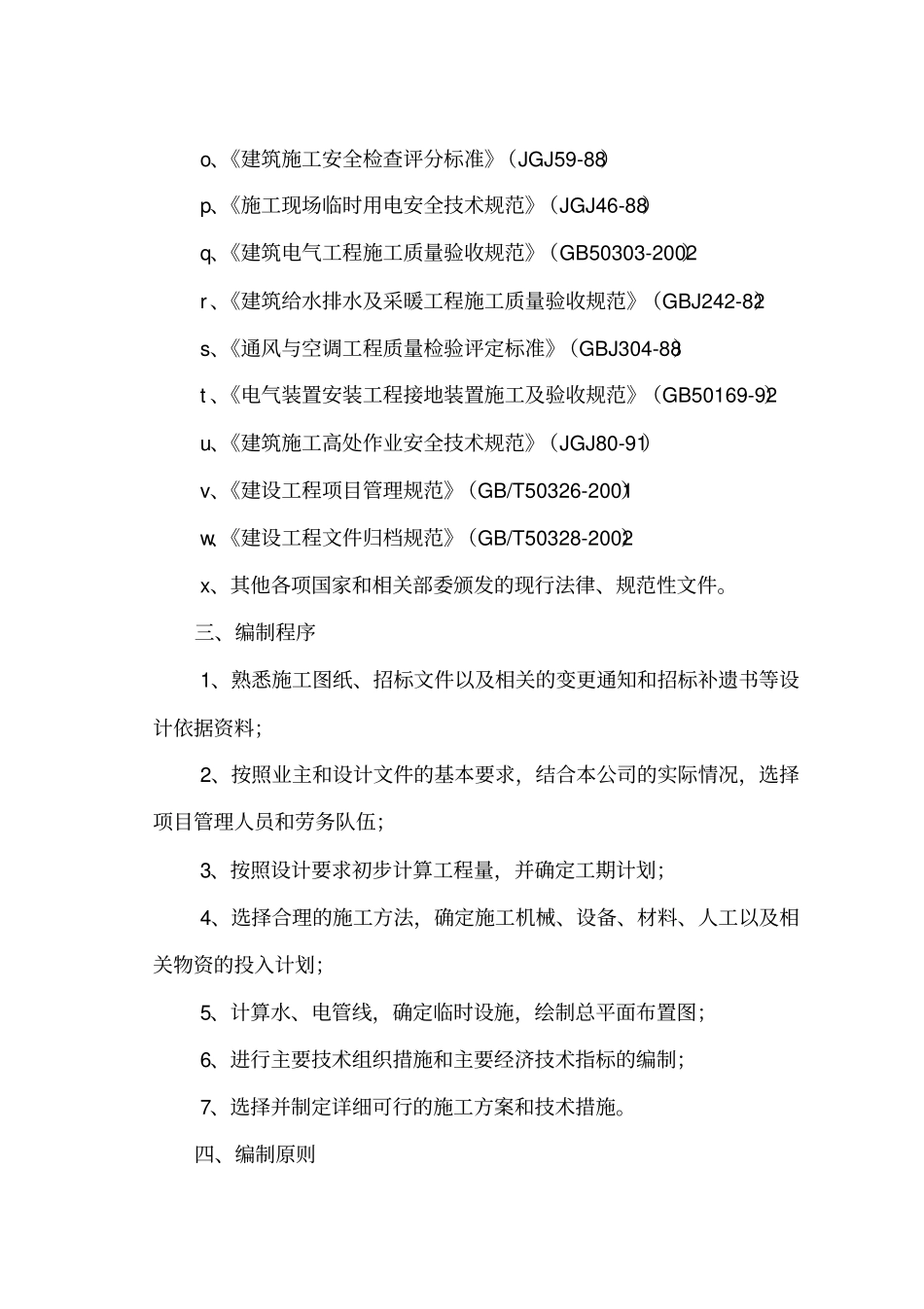 垃圾转运站施工组织设计_第3页