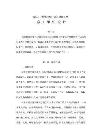 垃圾转运站施工组织设计