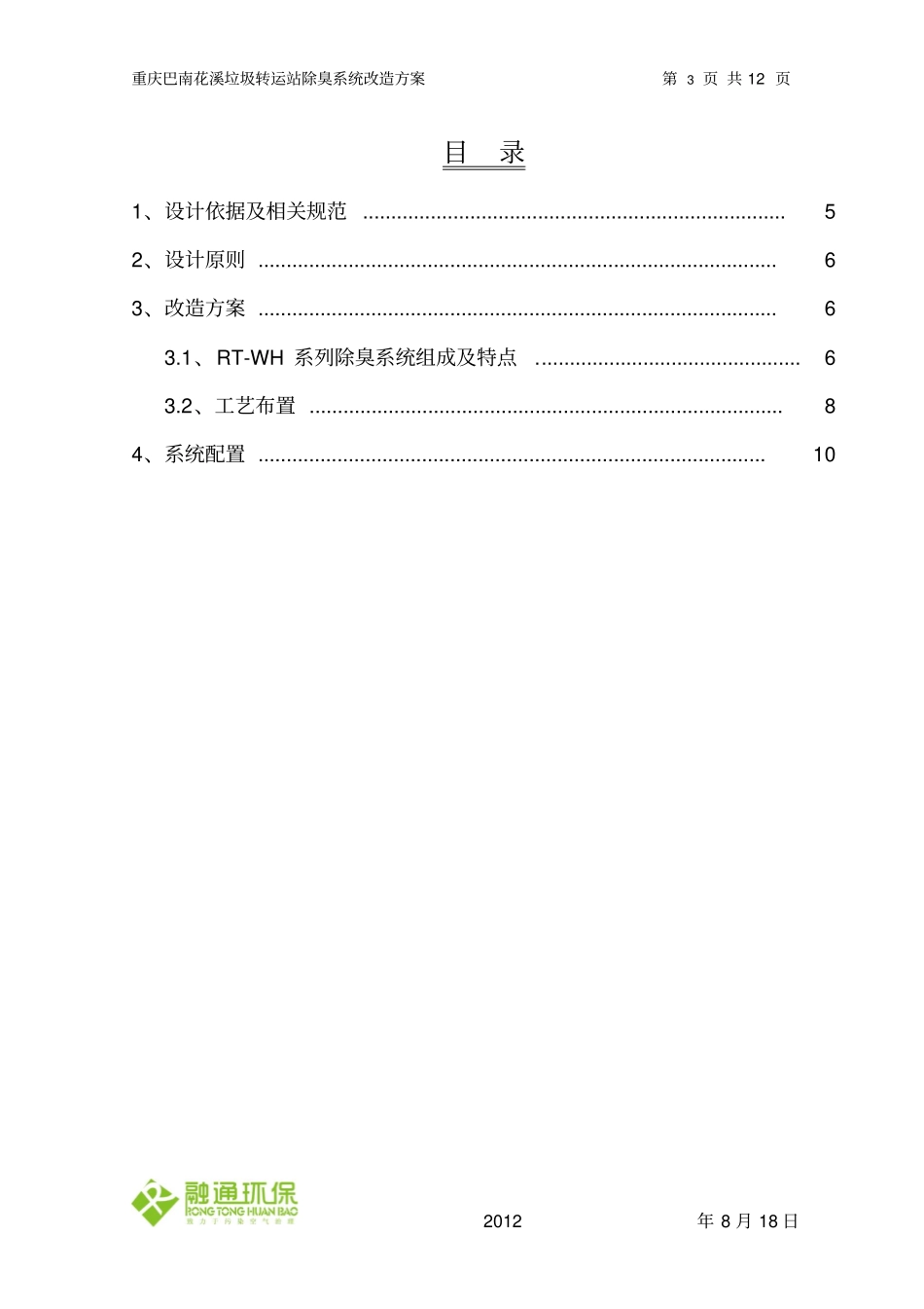 垃圾转运站除臭系统配置资料_第3页