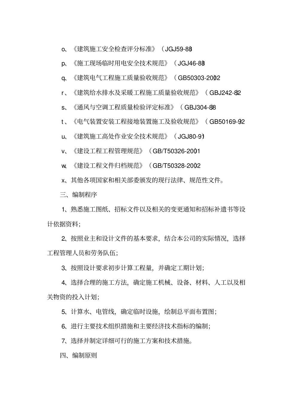 垃圾转运站施工组织设计方案方案_第3页