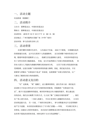 垃近距离圾德累仁活动策划方案讲解
