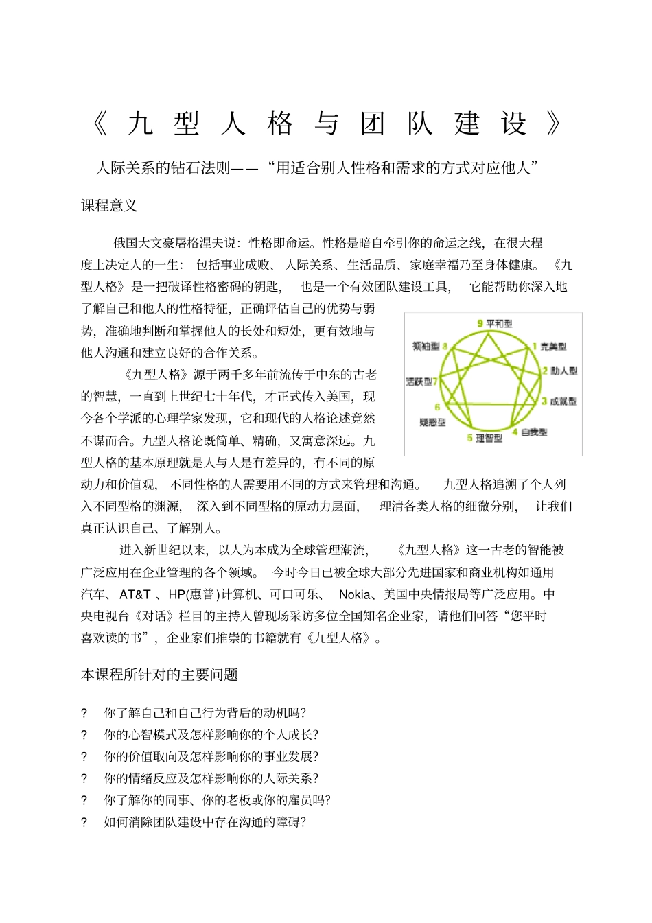型人格与团队建设_第1页