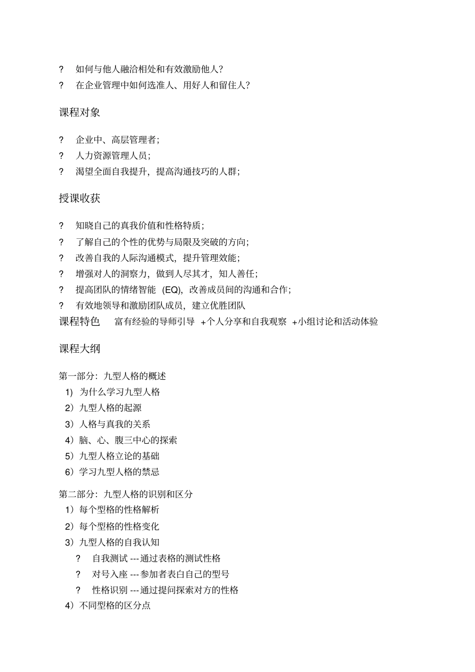 型人格与团队建设_第2页