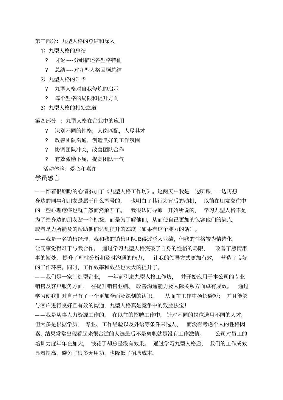 型人格与团队建设_第3页