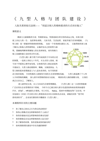 型人格与团队建设