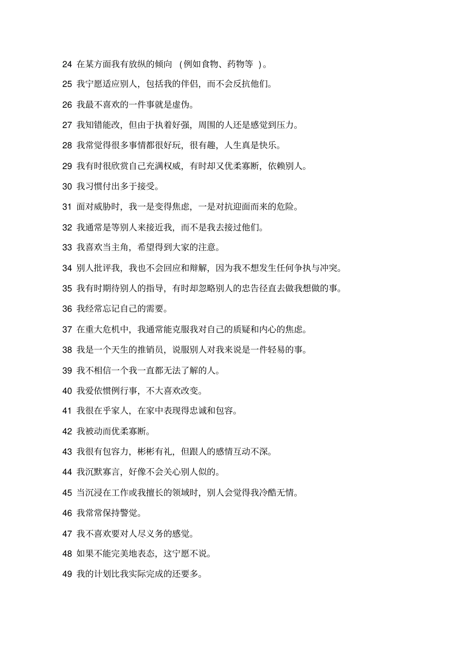 型人格测试题_第2页