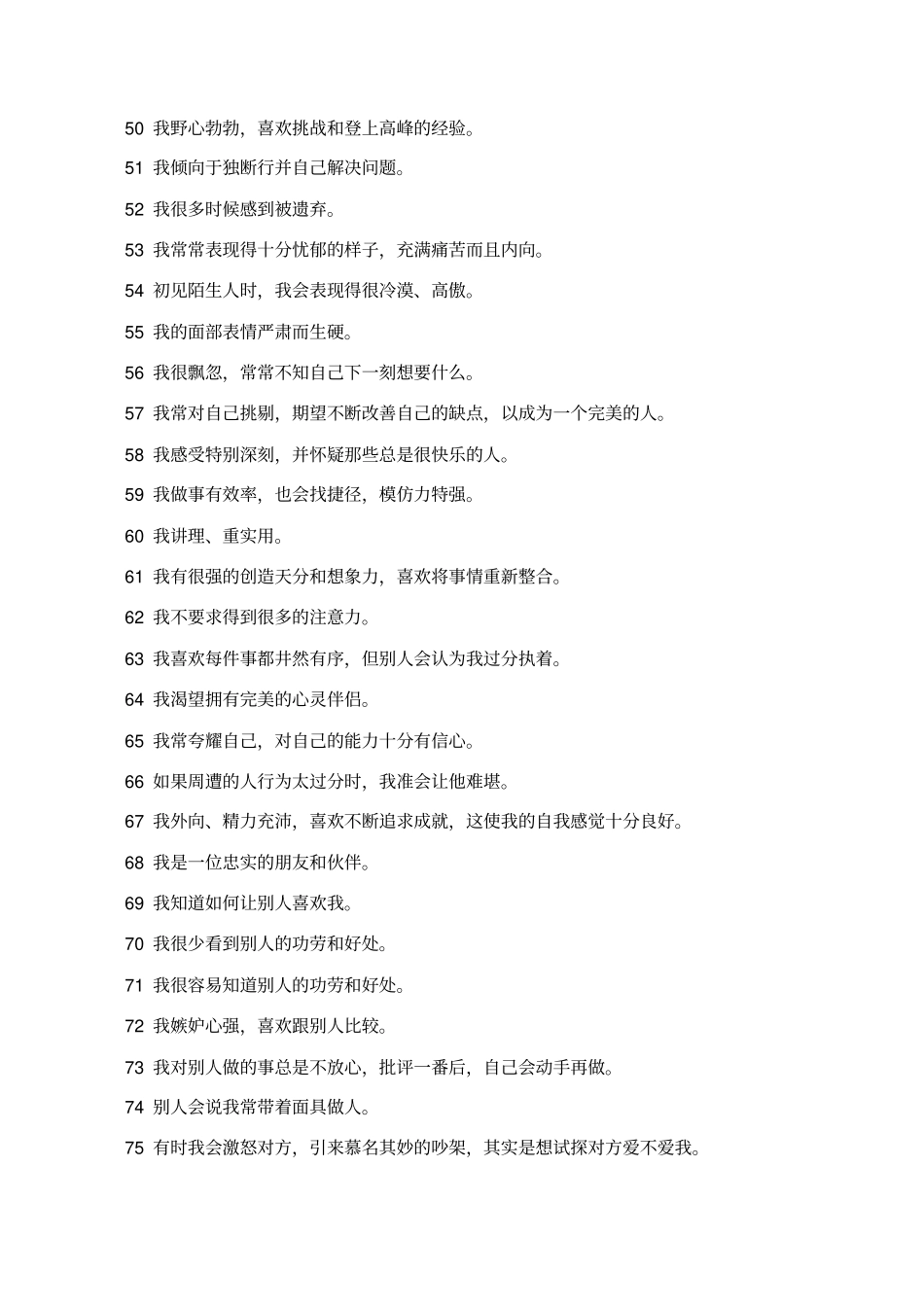 型人格测试题_第3页