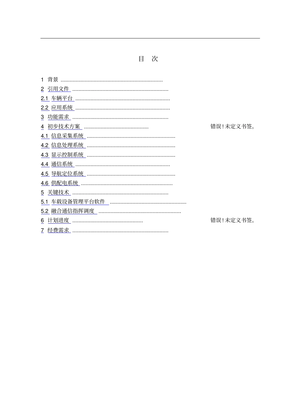 型应急指挥车设计_第3页