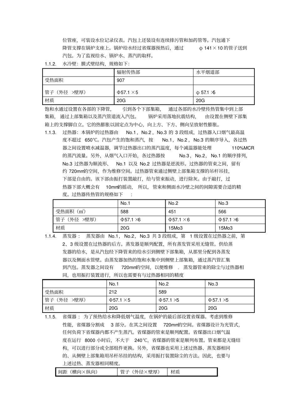 垃圾焚烧锅炉检修规程_第3页