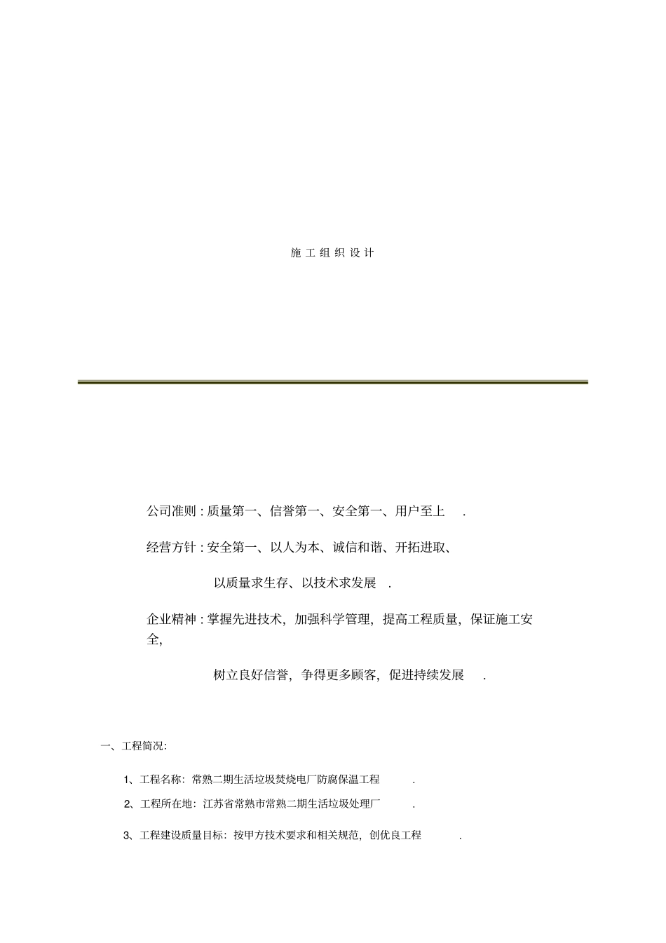 垃圾电厂施工组织设计_第1页