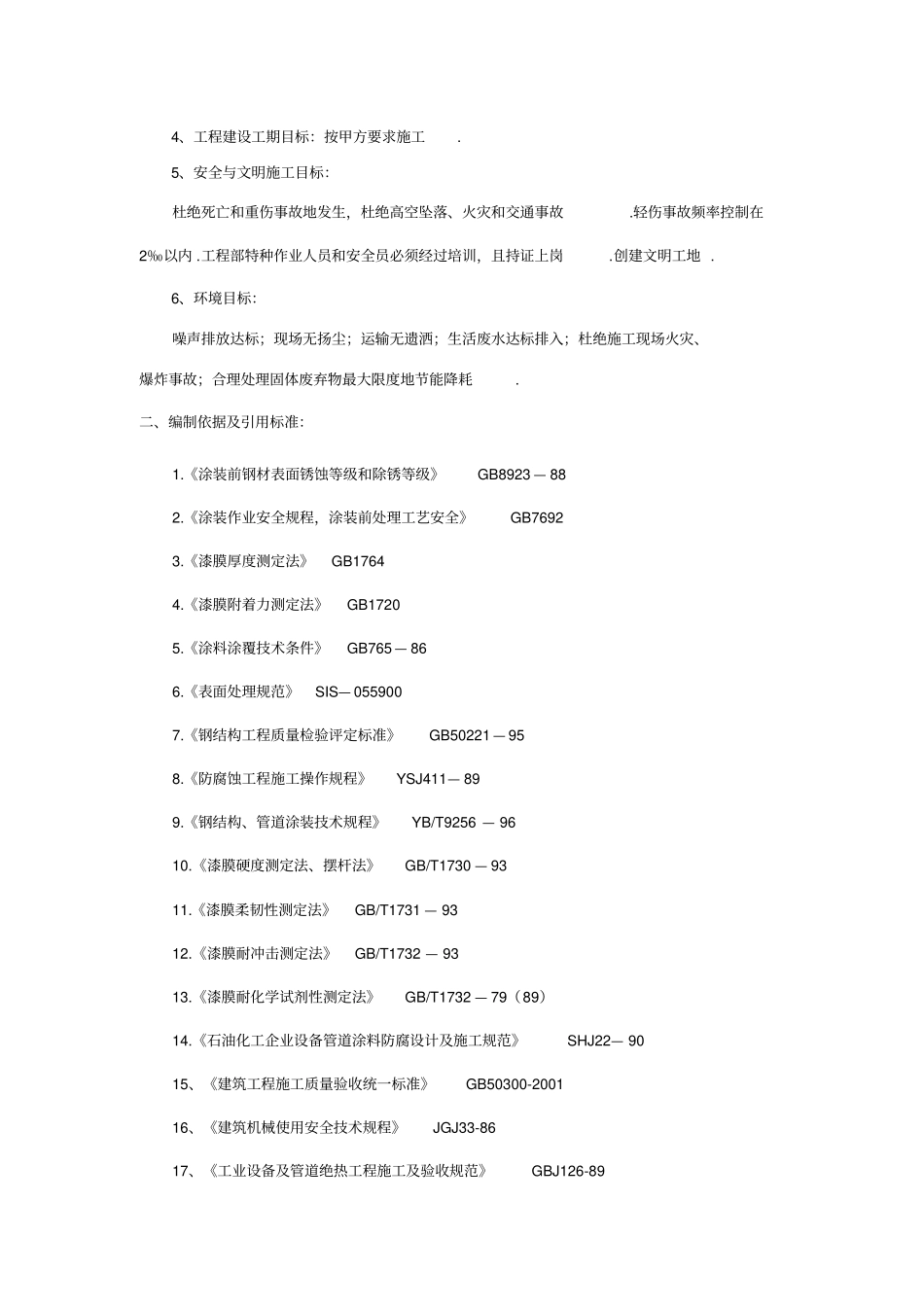 垃圾电厂施工组织设计_第2页
