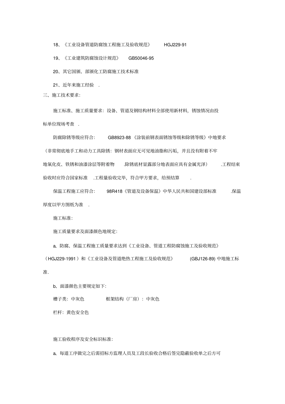 垃圾电厂施工组织设计_第3页