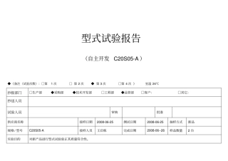 型式试验报告模板