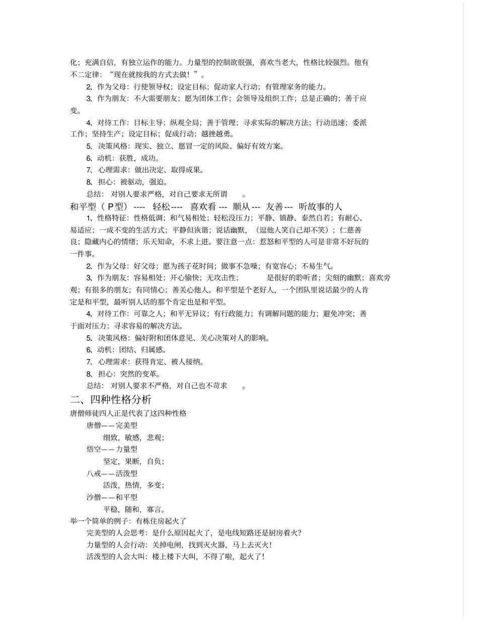 型活泼型力量型平和型_第2页