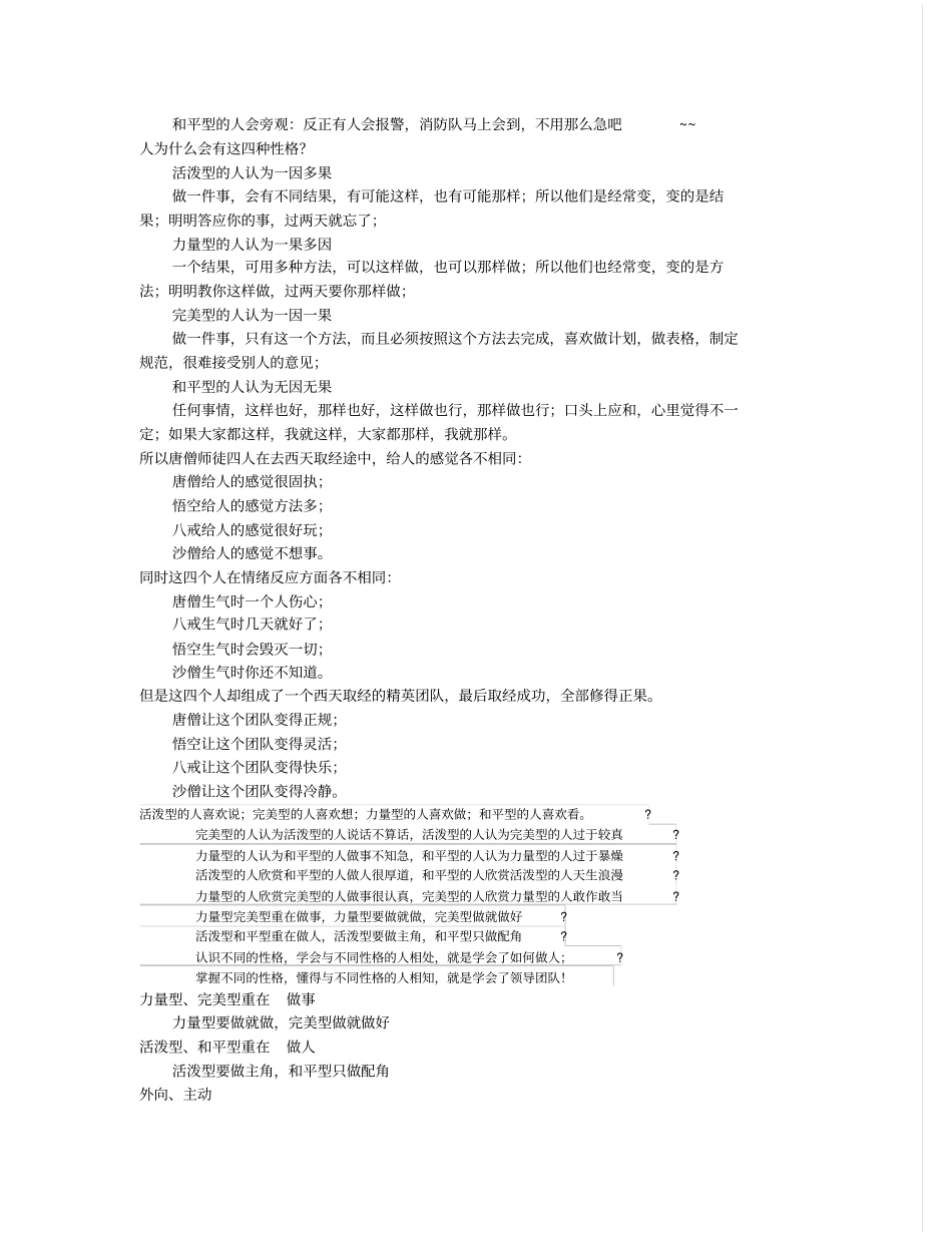 型活泼型力量型平和型_第3页