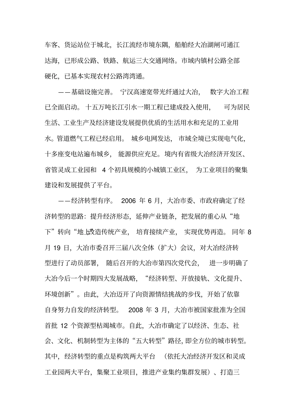 型瓦楞机械生产线项目可行性报告_第3页