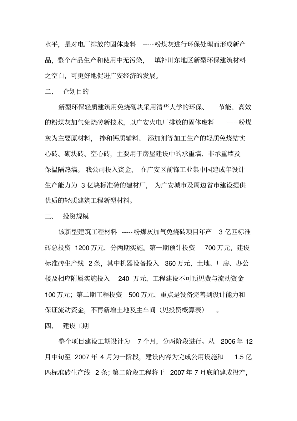 型环保轻质砖可研报告_第2页