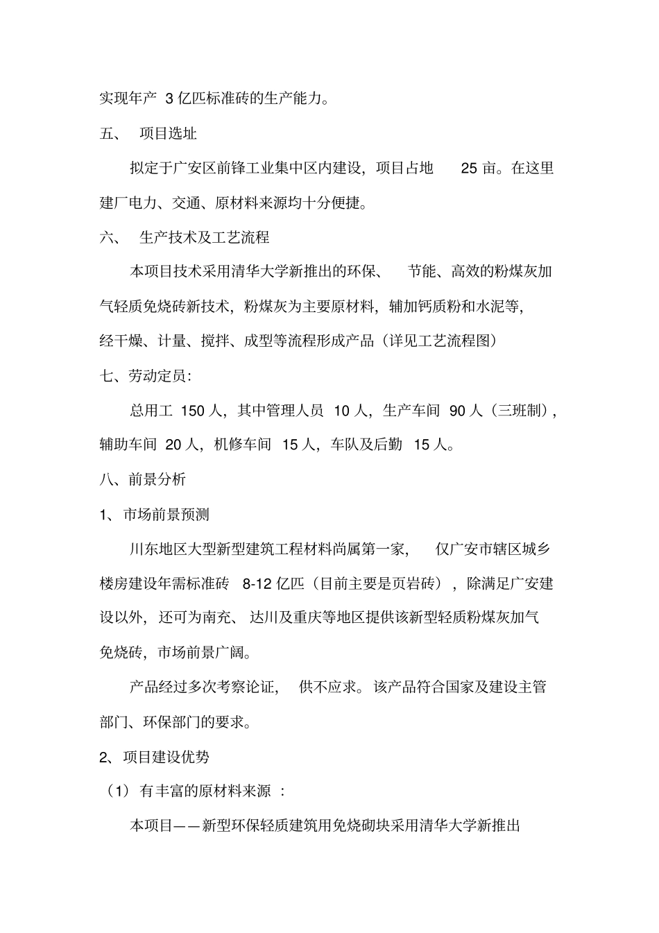 型环保轻质砖可研报告_第3页