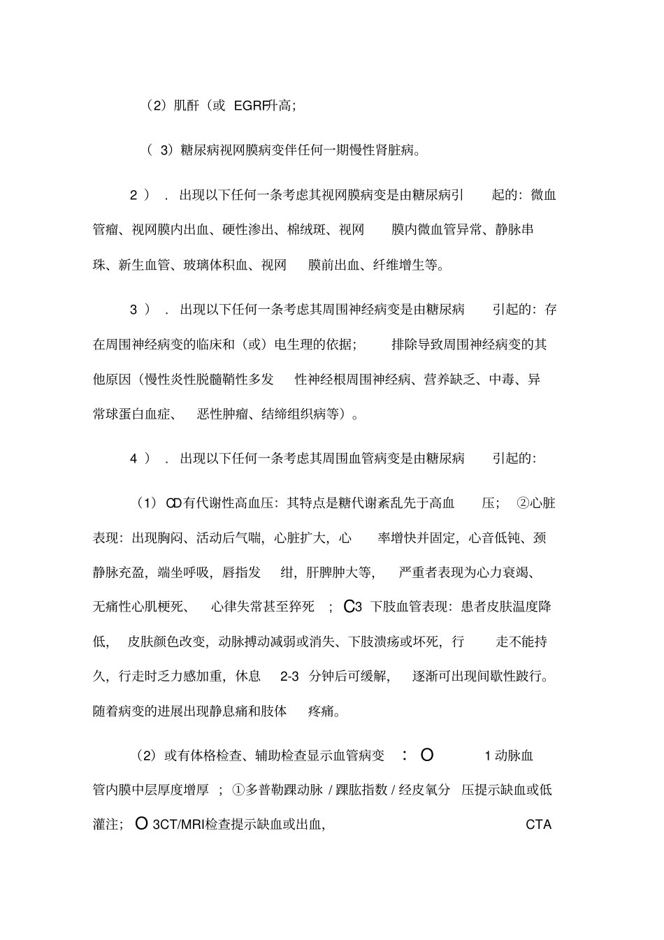 型糖尿病伴多并发症临床路径_第2页