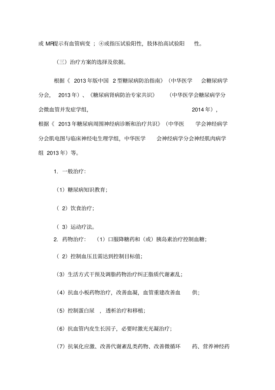 型糖尿病伴多并发症临床路径_第3页