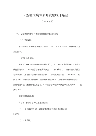 型糖尿病伴多并发症临床路径