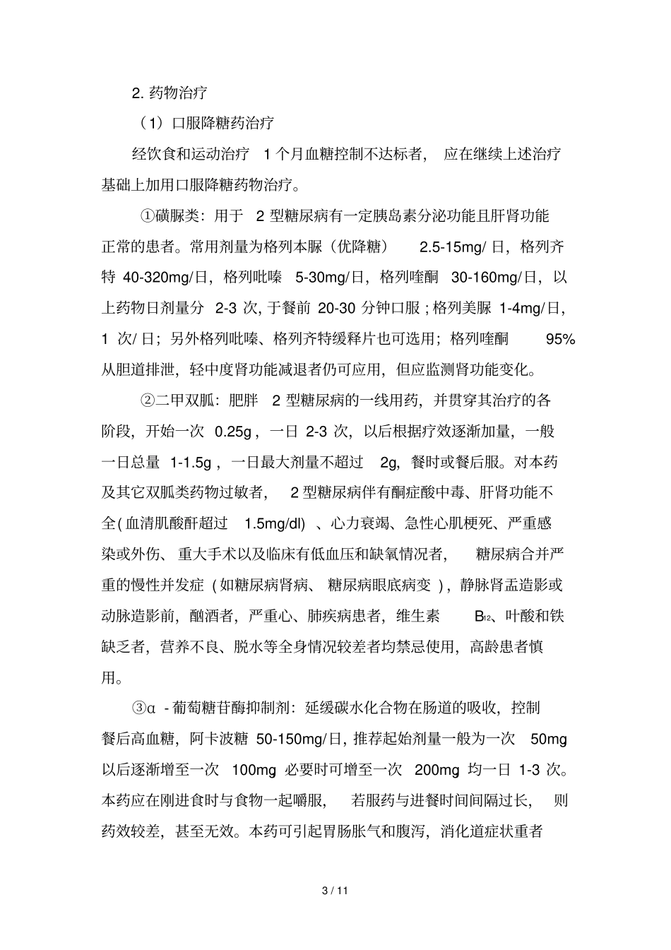 型糖尿病基本诊疗路径_第3页