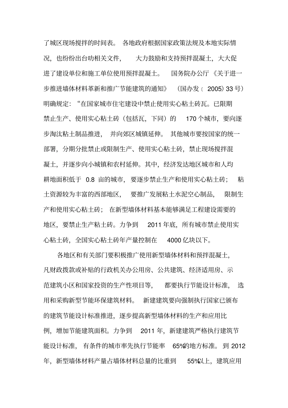 型能建筑材料产业项目可行性报告_第2页