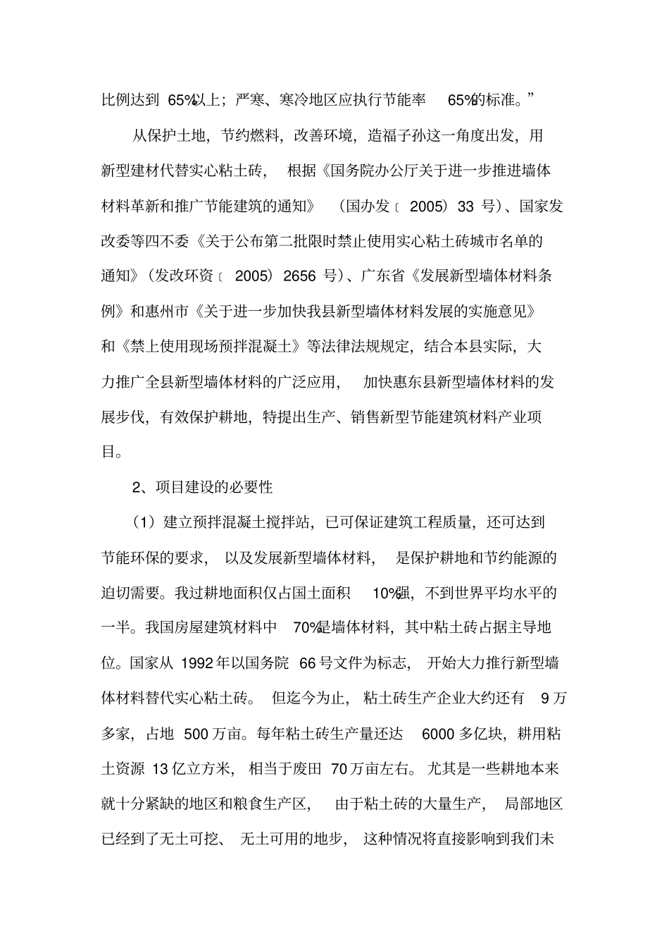 型能建筑材料产业项目可行性报告_第3页