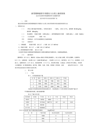 型缓释蔬菜专用肥在大白菜上施用效果