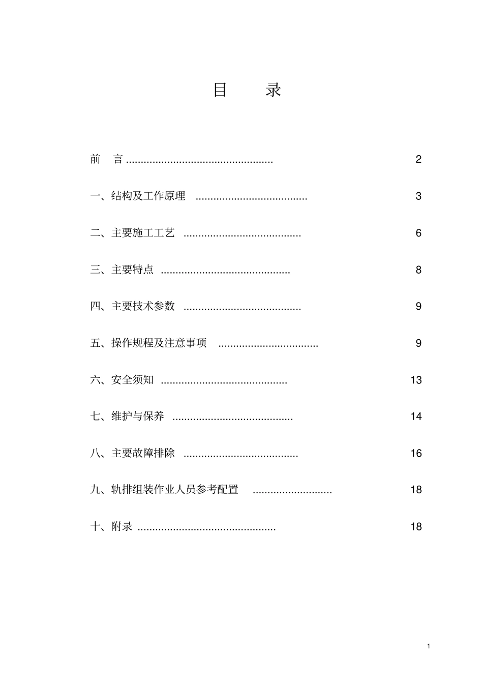 型轨排生产线使用说明资料_第2页