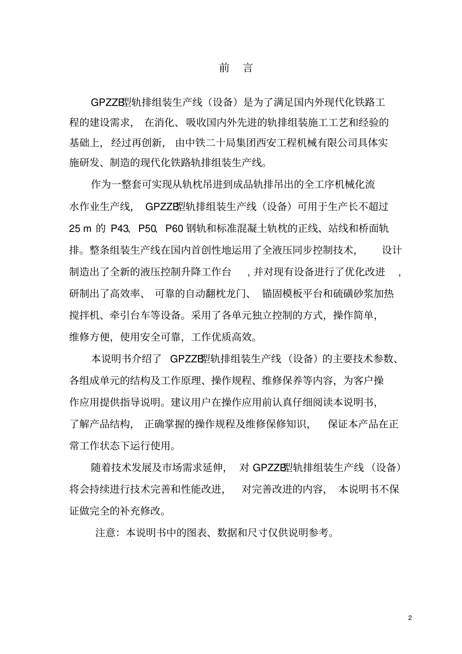 型轨排生产线使用说明资料_第3页