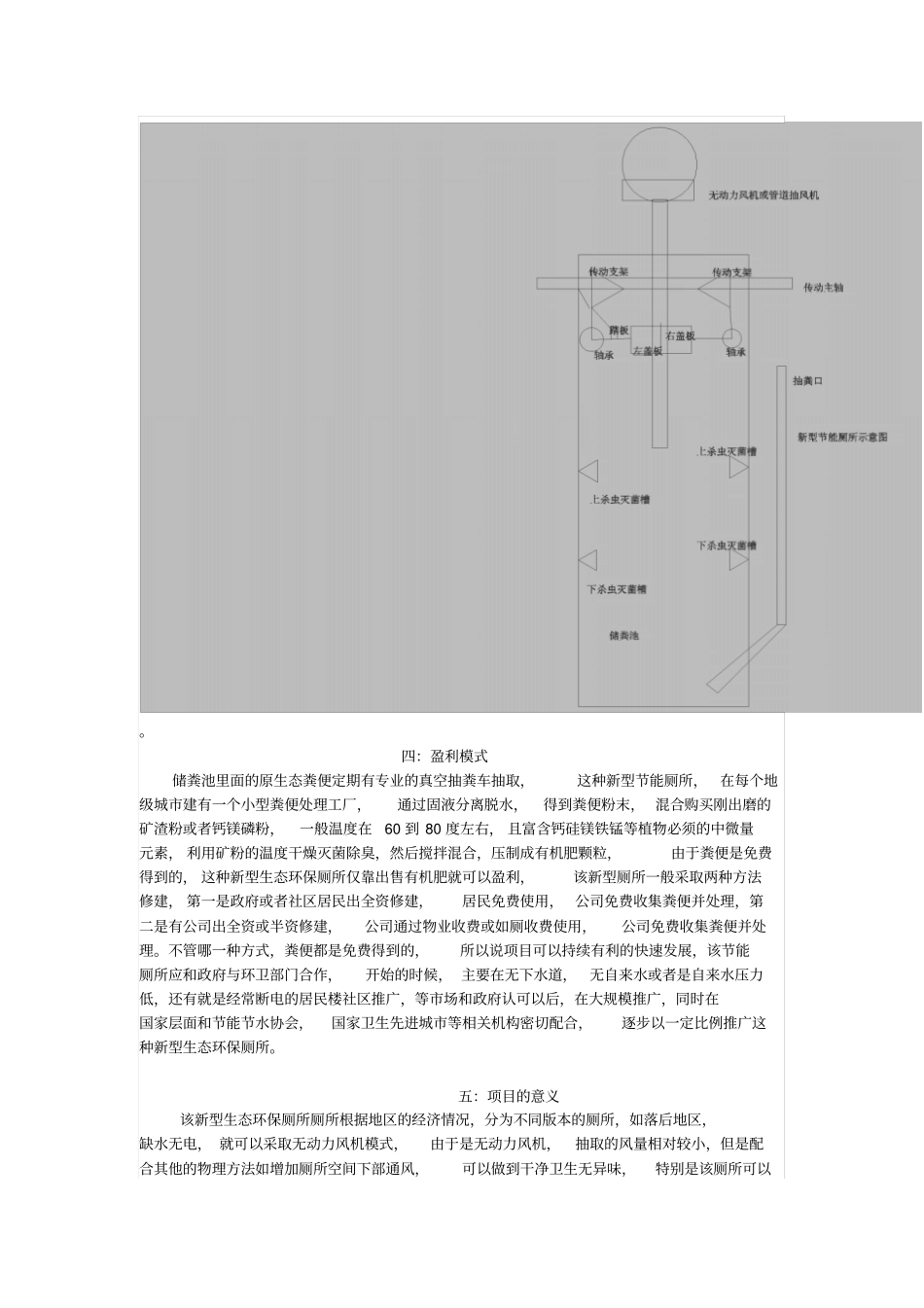 型生态环保厕所_第2页