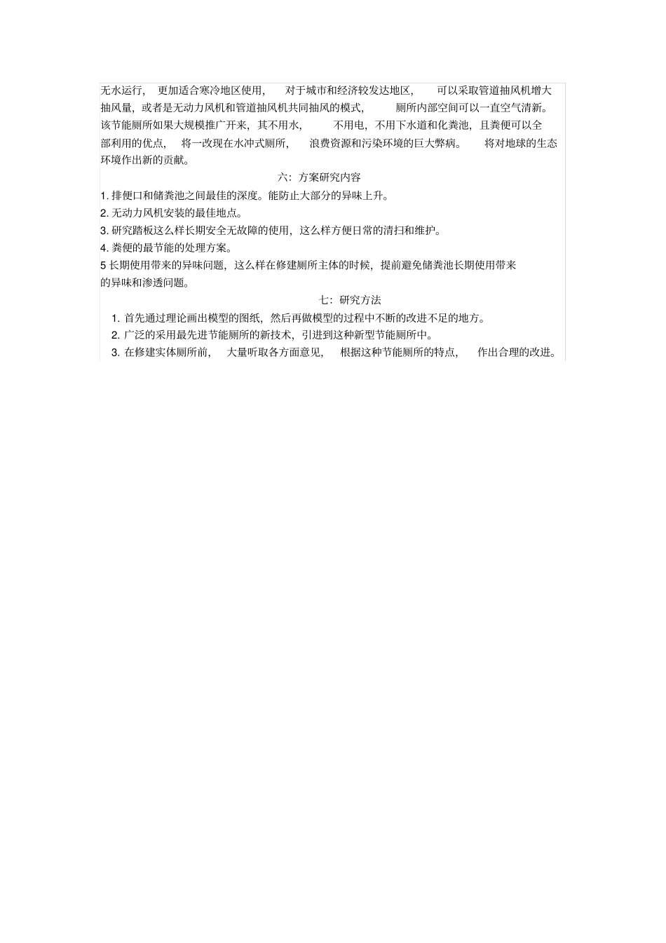 型生态环保厕所_第3页