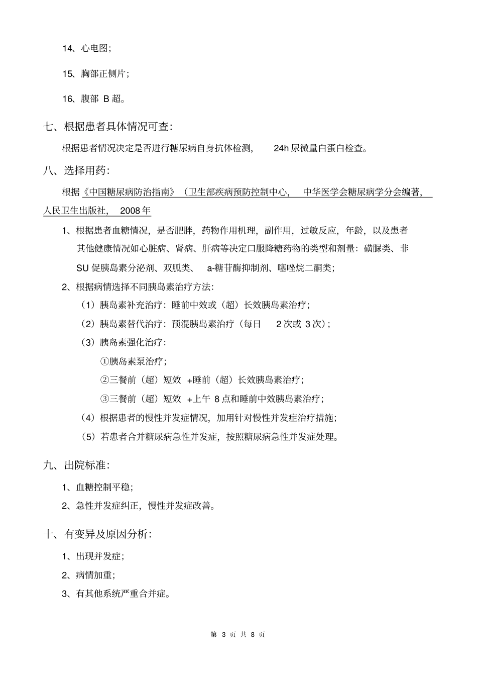 型糖尿病临床路径住院流程方案_第3页