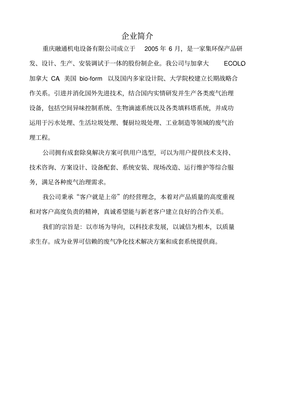 垃圾转运站除臭系统配置_第3页