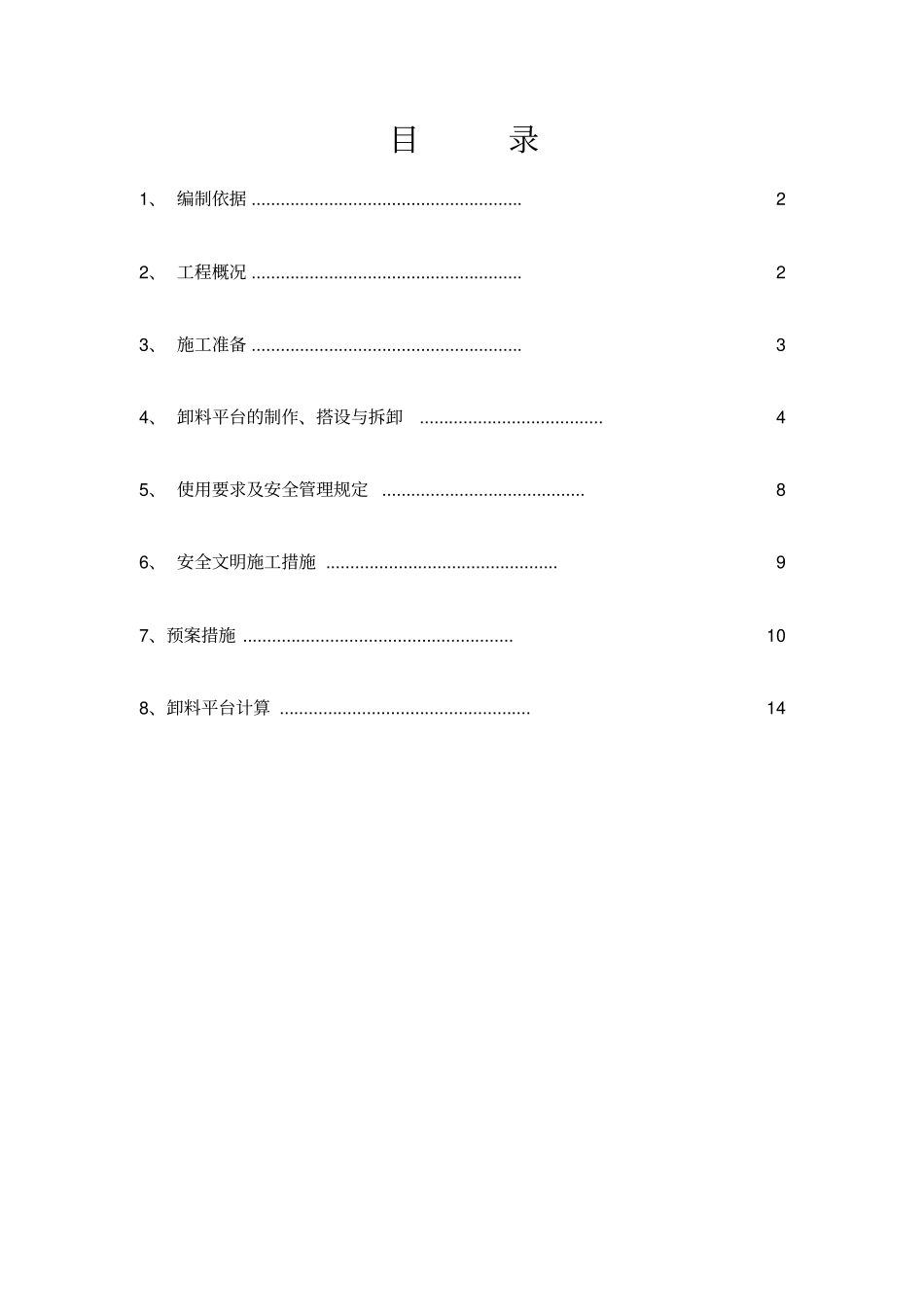 型钢卸料平台施工方案_第2页
